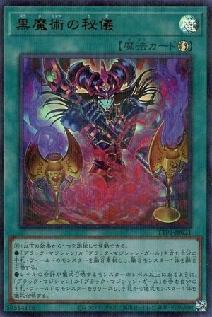 画像1: 黒魔術の秘儀(イラスト違い)【ウルパラ】