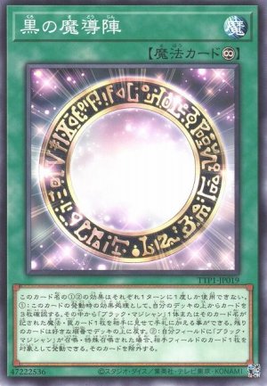 画像1: 黒の魔導陣【ノー】