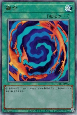 画像1: 融合【アル】