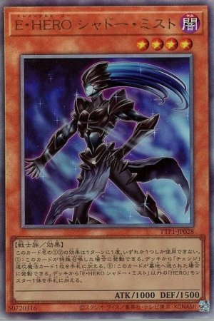 画像1: E・HERO シャドー・ミスト【アル】
