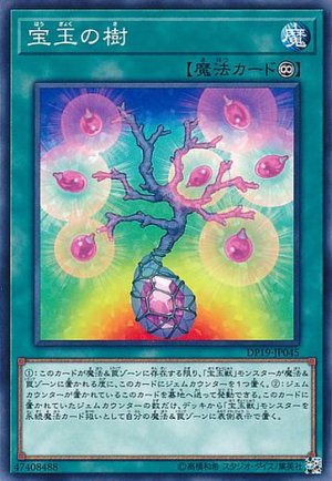 画像1: 宝玉の樹【スー】（Bランク）