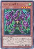 ドリ・ドル・ドラ【ノー】