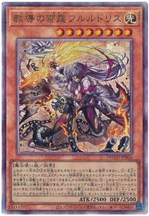 画像1: 教導の雷霆フルルドリス【アル】