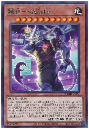 画像1: 蹴神-VARefar【レア】