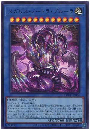 画像1: メガリス・ノートラ・プルーラ【スー】