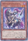 DDランス・ソルジャー【ノー】