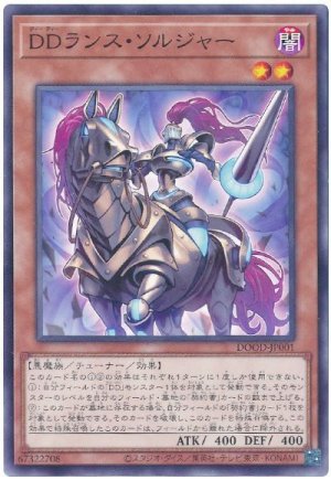 画像1: DDランス・ソルジャー【ノー】