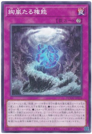 画像1: 絢嵐たる権能【ノー】
