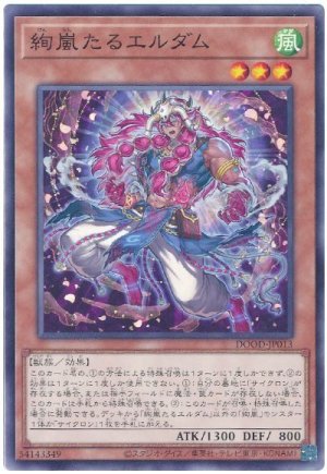 画像1: 絢嵐たるエルダム【ノー】