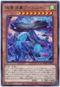 絢嵐渦麗ヴァルルーン【レア】
