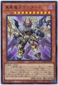 真竜魔王マスターP【ウル】