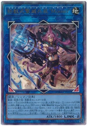 画像1: 鉄獣式撃滅兵装“Mouser”【アル】