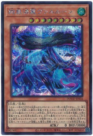 画像1: 絢嵐渦麗ヴァルルーン【シク】