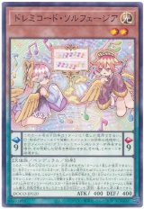 ドレミコード・ソルフェージア【ノー】