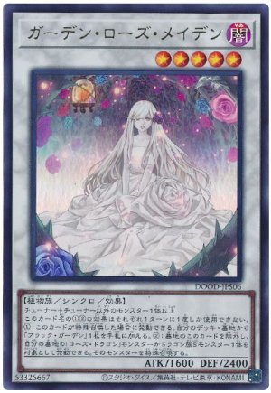画像1: ガーデン・ローズ・メイデン【ウル】