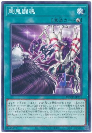 画像1: 剛鬼闘魂【ノー】