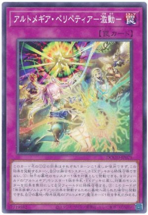 画像1: アルトメギア・ペリペティア-激動-【ノー】