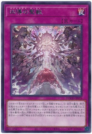 画像1: 凶導の聖獣【レア】