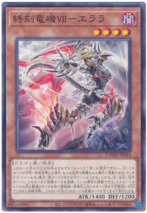 画像1: 終刻竜機VII-エララ【ノー】