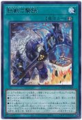 鉄獣の撃鉄【レア】