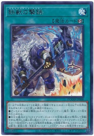 画像1: 鉄獣の撃鉄【レア】