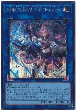 画像1: 鉄獣式撃滅兵装“Mouser”【シク】