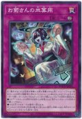 お菊さんの皿算用【ノー】