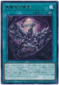黒薔薇の華園【レア】