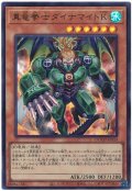 真竜拳士ダイナマイトK【ウル】