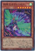 絢嵐たるクローゼア【スー】