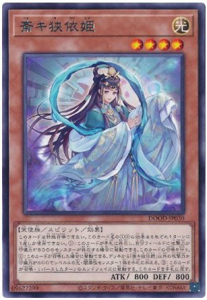 画像1: 斎キ狭依姫【レア】