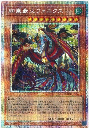 画像1: 絢嵐豪火フォニクス【プリシク】