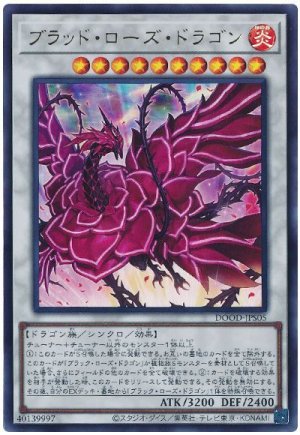 画像1: ブラッド・ローズ・ドラゴン【ウル】