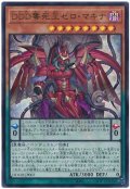 DDD零死王ゼロ・マキナ【ウル】