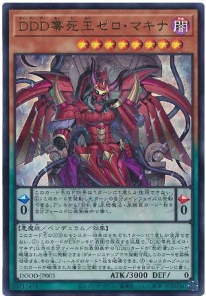 画像1: DDD零死王ゼロ・マキナ【ウル】