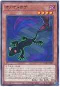 オノマトカゲ【ノー】
