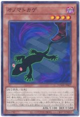 オノマトカゲ【ノー】