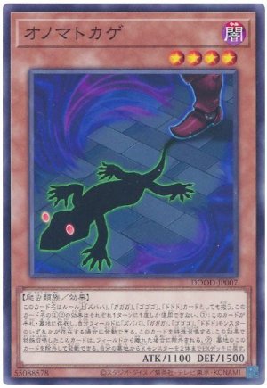 画像1: オノマトカゲ【ノー】