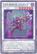 DDD創始王クロヴィス【ノー】