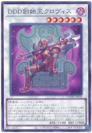 画像1: DDD創始王クロヴィス【ノー】