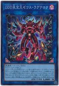 DDD天空王ゼウス・ラグナロク【スー】