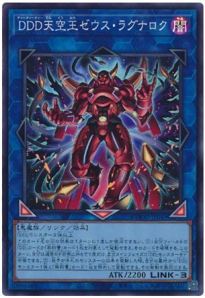 画像1: DDD天空王ゼウス・ラグナロク【スー】