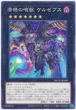 画像1: 漆梏の喰獣 ケルゼブス【ノー】