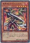 真竜戦士イグニスH【ウル】