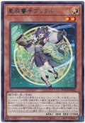 星辰響手プリクル【レア】