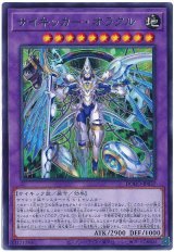 サイキッカー・オラクル【レア】