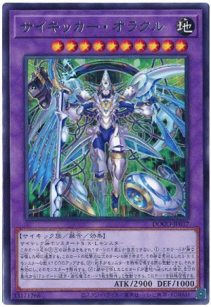 画像1: サイキッカー・オラクル【レア】