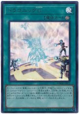 ドラゴニックD【ウル】