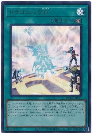 画像1: ドラゴニックD【ウル】