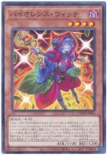 バイオレンス・ウィッチ【ノー】